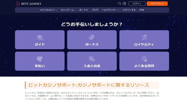 bitcasino_support